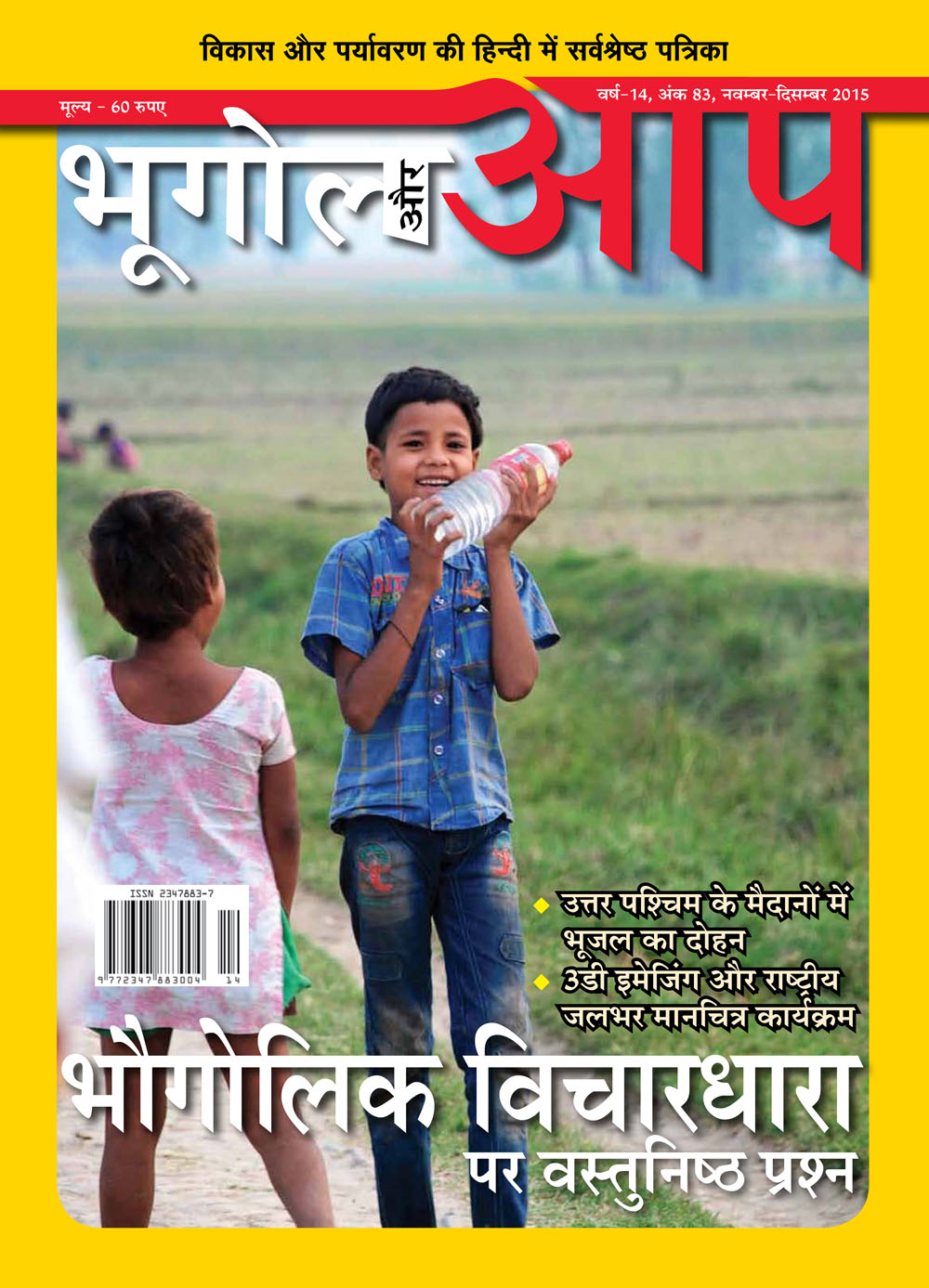 भौगोलिक विचारधारा पर वस्तुनिष्ठ प्रश्न cover